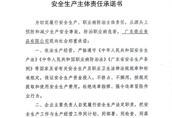 安全生產主體責任承諾書