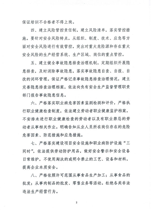 安全生產(chǎn)主體責(zé)任承諾書-2