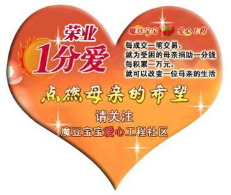 牽手榮業(yè)1分愛，幫助魔豆媽媽