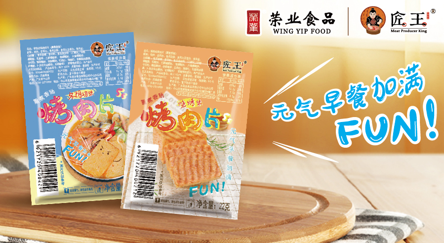 【聚焦新品】匠王烤肉片，深擊消費者痛點，火爆全國，代理商的新選擇！