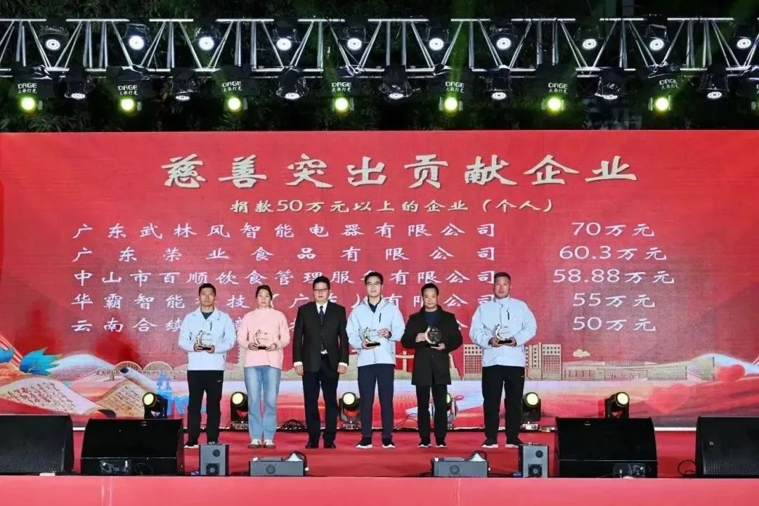 【為善最樂】黃圃鎮(zhèn)舉行慈善萬人行答謝晚會，榮業(yè)助力家鄉(xiāng)慈善事業(yè)！